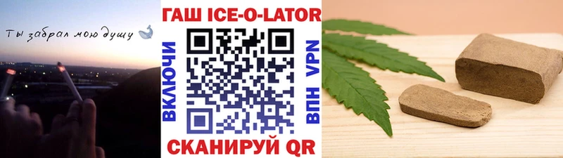 купить закладку  Курчатов  Гашиш ice o lator 